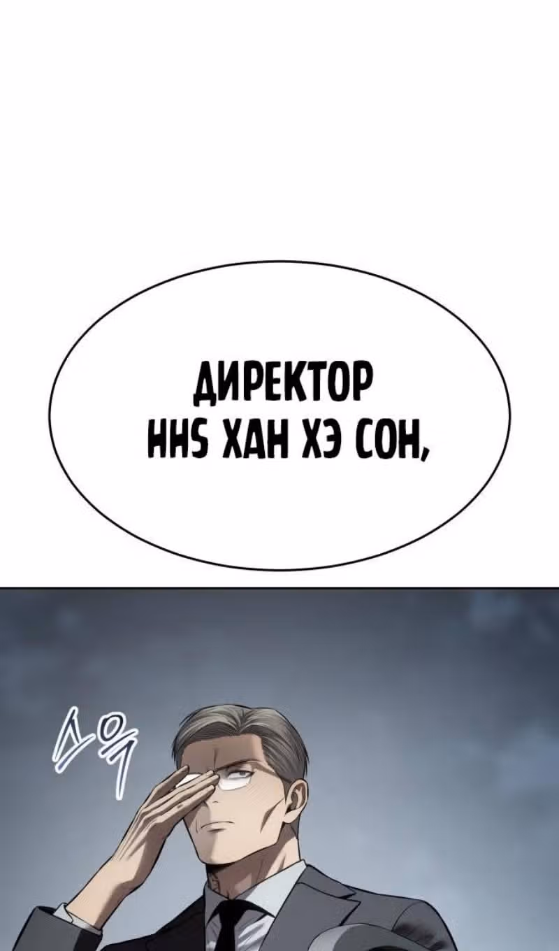 Пэк ХХ — Том 1 · Глава 112, страница 54