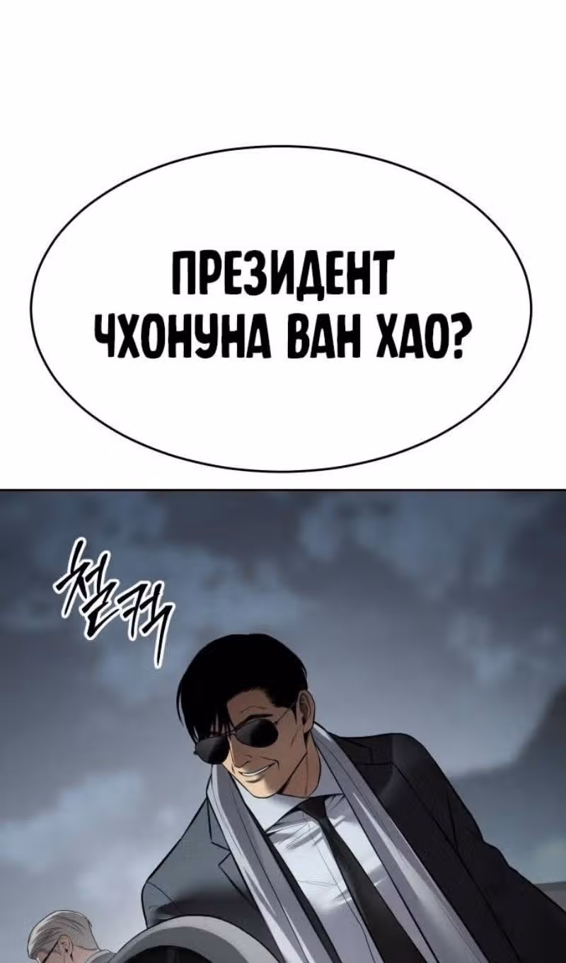 Пэк ХХ — Том 1 · Глава 112, страница 56
