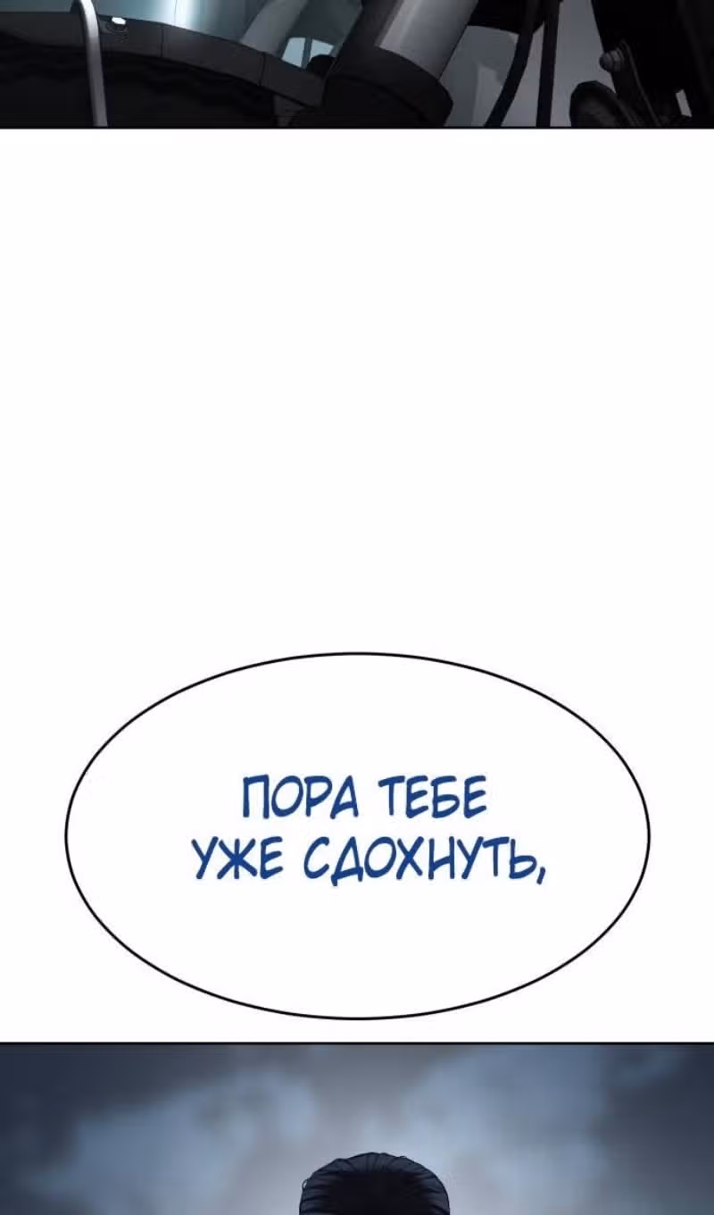 Пэк ХХ — Том 1 · Глава 112, страница 67