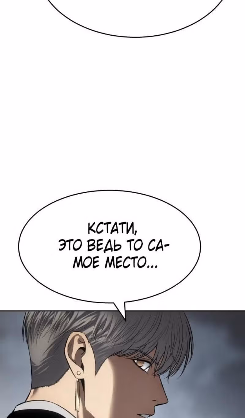 Пэк ХХ — Том 1 · Глава 112, страница 8