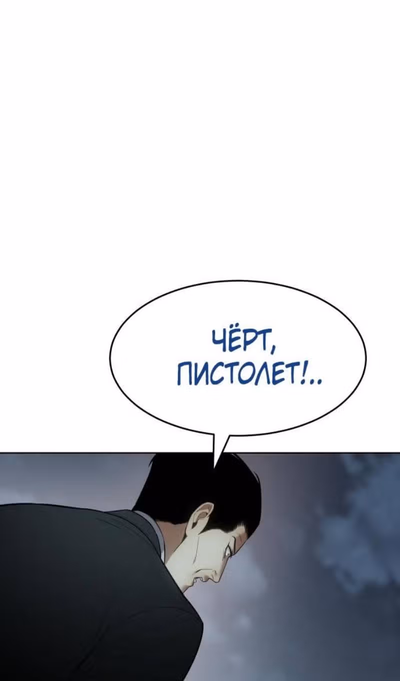 Пэк ХХ — Том 1 · Глава 112, страница 71