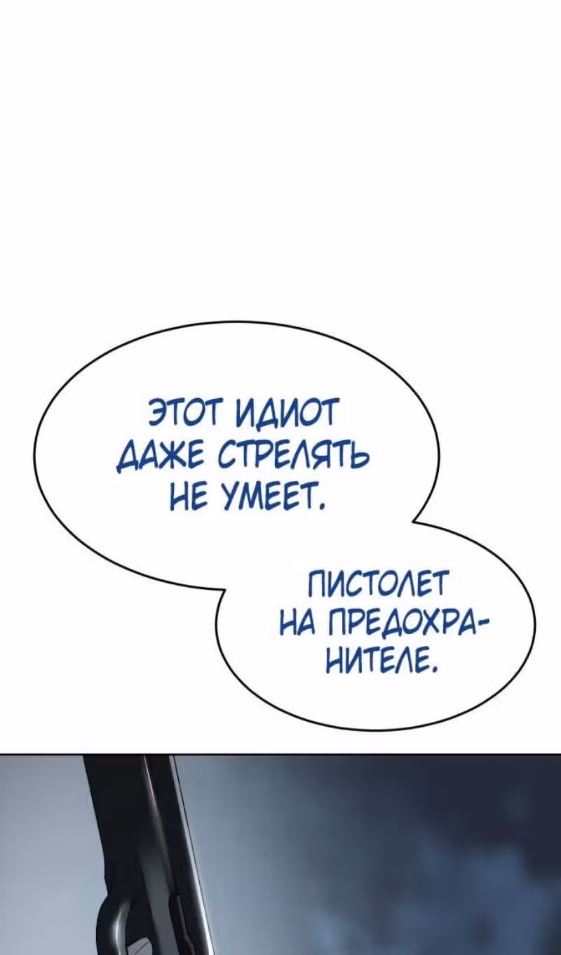 Пэк ХХ — Том 1 · Глава 112, страница 73