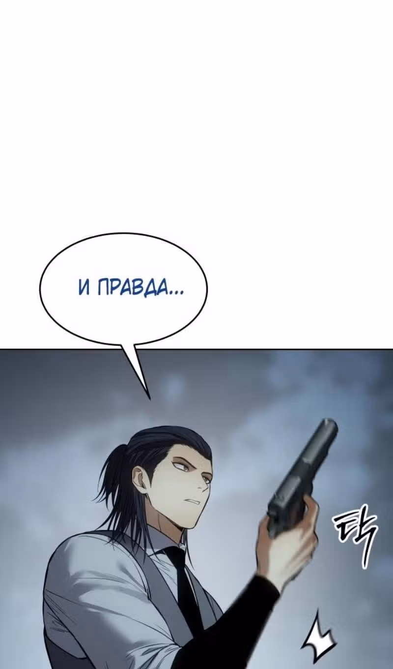 Пэк ХХ — Том 1 · Глава 112, страница 80