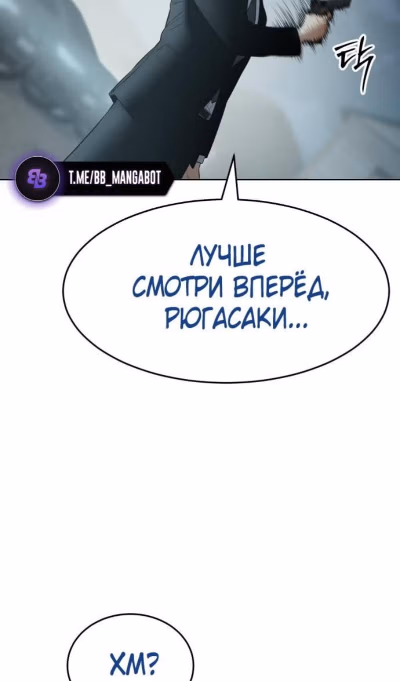 Пэк ХХ — Том 1 · Глава 112, страница 83