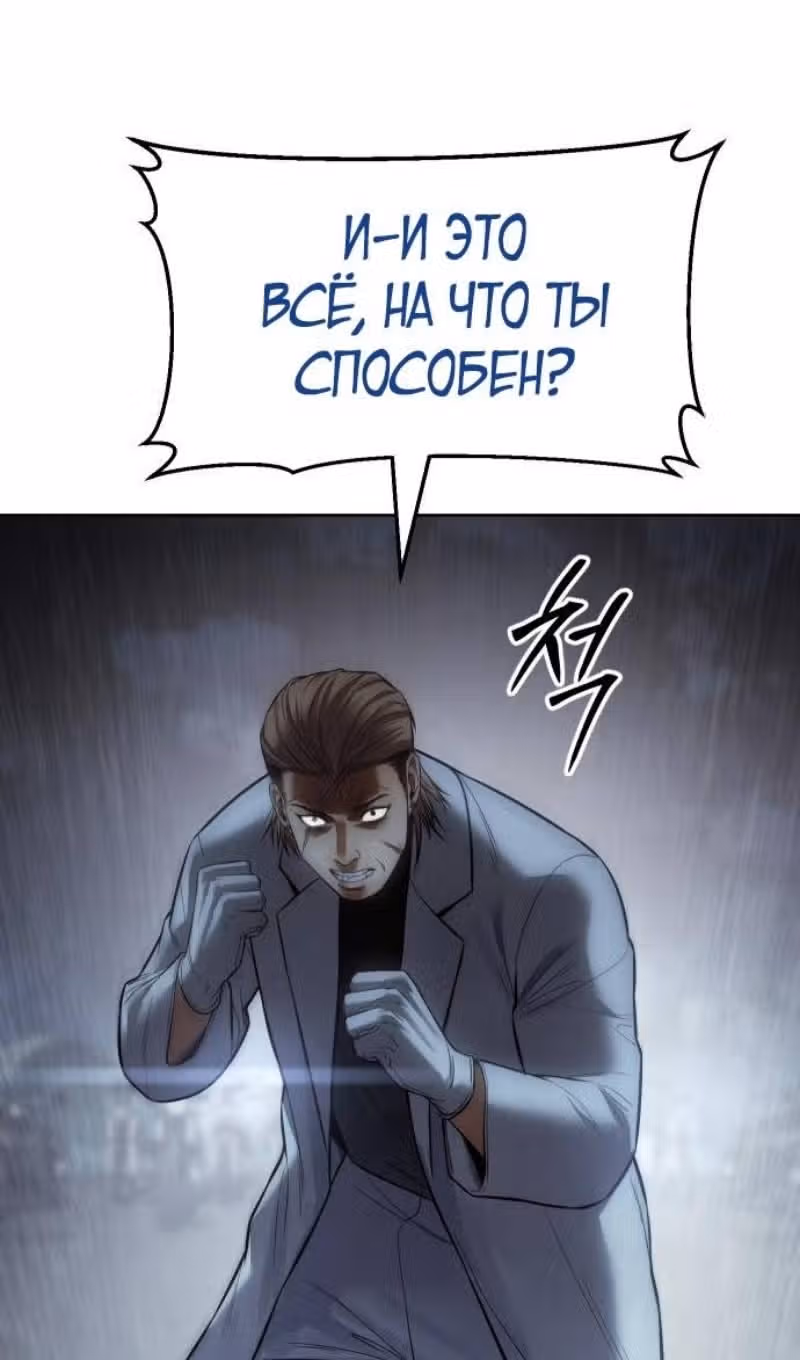 Пэк ХХ — Том 1 · Глава 112, страница 86