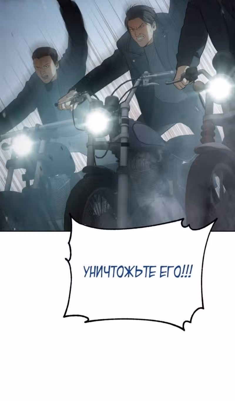 Пэк ХХ — Том 1 · Глава 112, страница 90