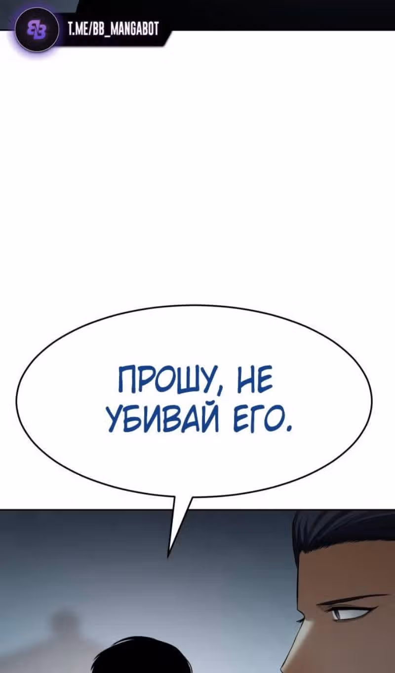 Пэк ХХ — Том 1 · Глава 112, страница 92