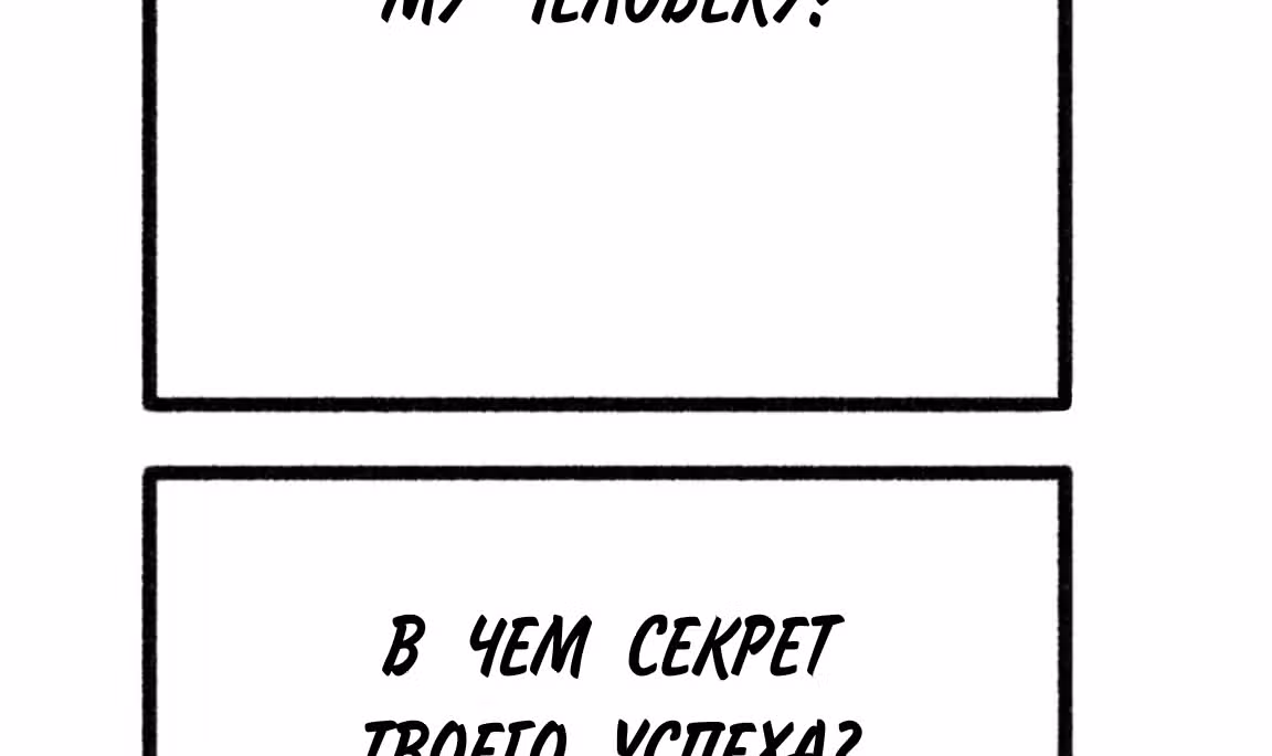 На грани исчезновения — Том 1 · Глава 240, страница 2