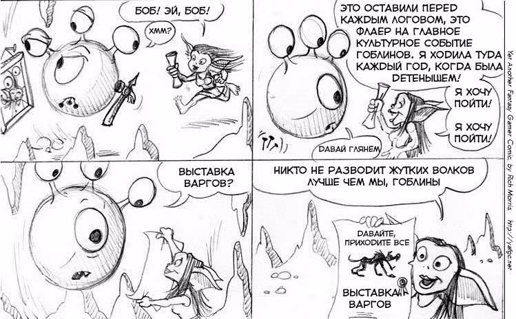 Очередной Фентезийно-Игровой Комикс — Том 1 · Глава 5, страница 1
