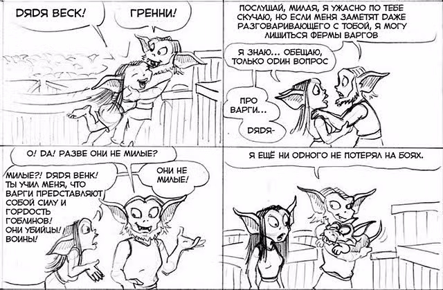 Очередной Фентезийно-Игровой Комикс — Том 1 · Глава 5, страница 4