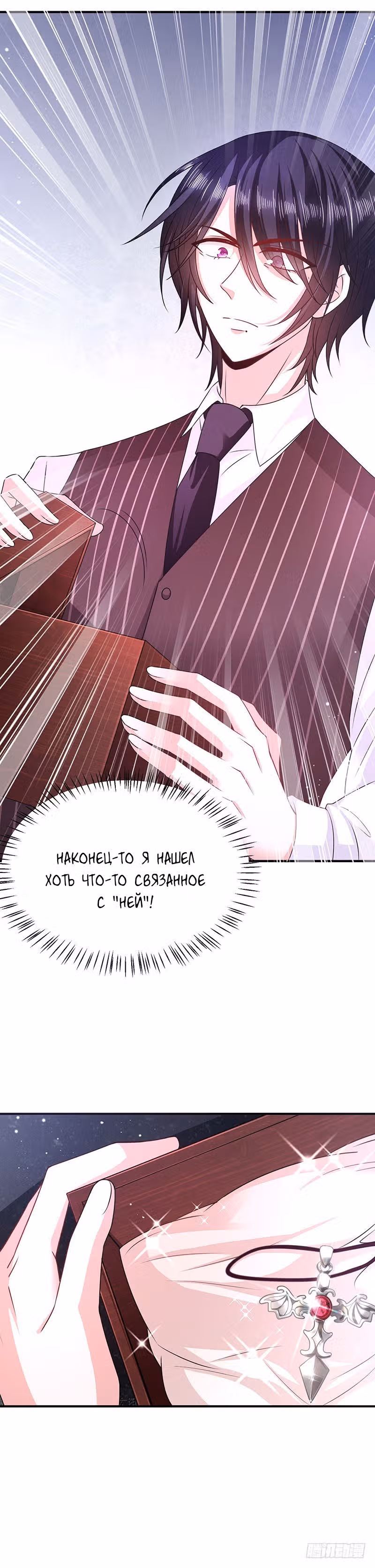 Демон, не целуй меня — Том 1 · Глава 17, страница 16