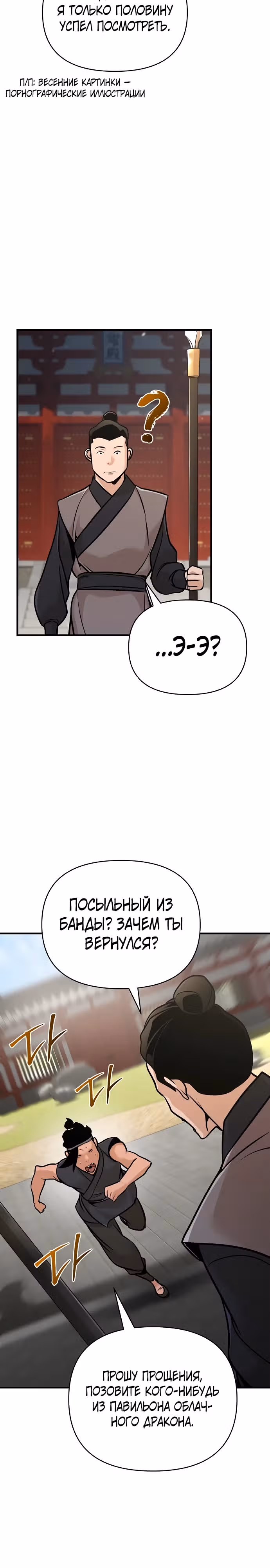 Подозрительный юноша, ставший одним из десяти лучших мастеров мира — Том 1 · Глава 56, страница 27