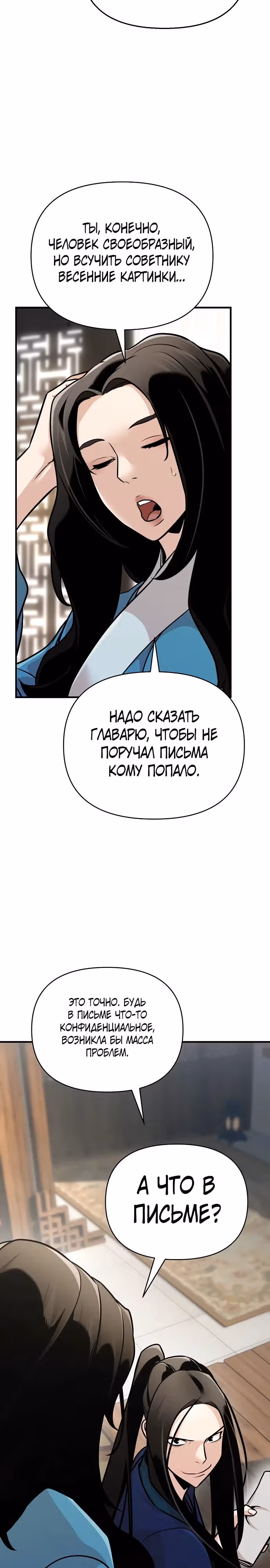Подозрительный юноша, ставший одним из десяти лучших мастеров мира — Том 1 · Глава 56, страница 32