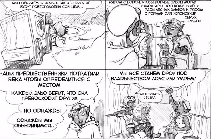 Очередной Фентезийно-Игровой Комикс — Том 1 · Глава 6, страница 4