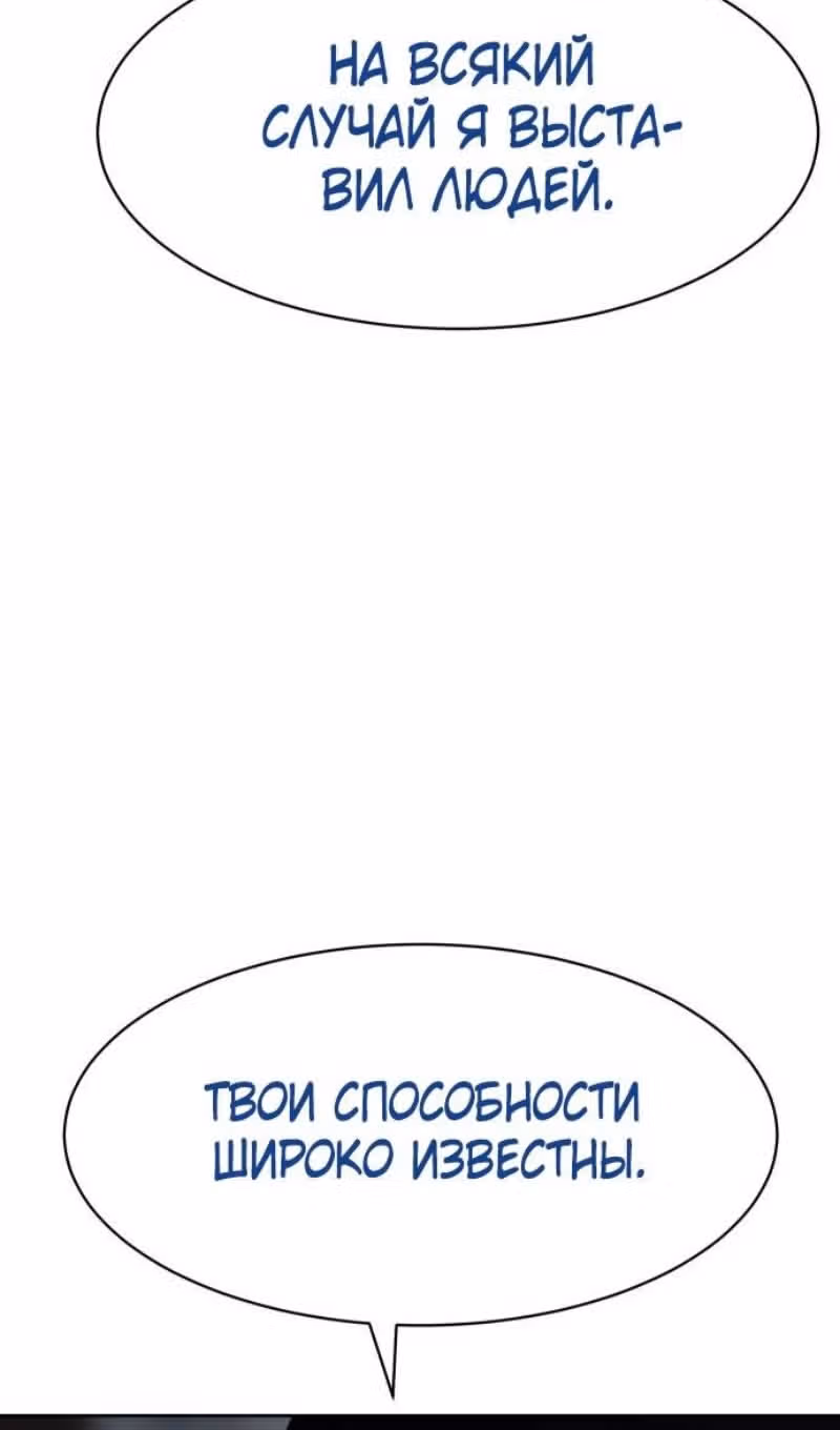 Пэк ХХ — Том 1 · Глава 110, страница 103