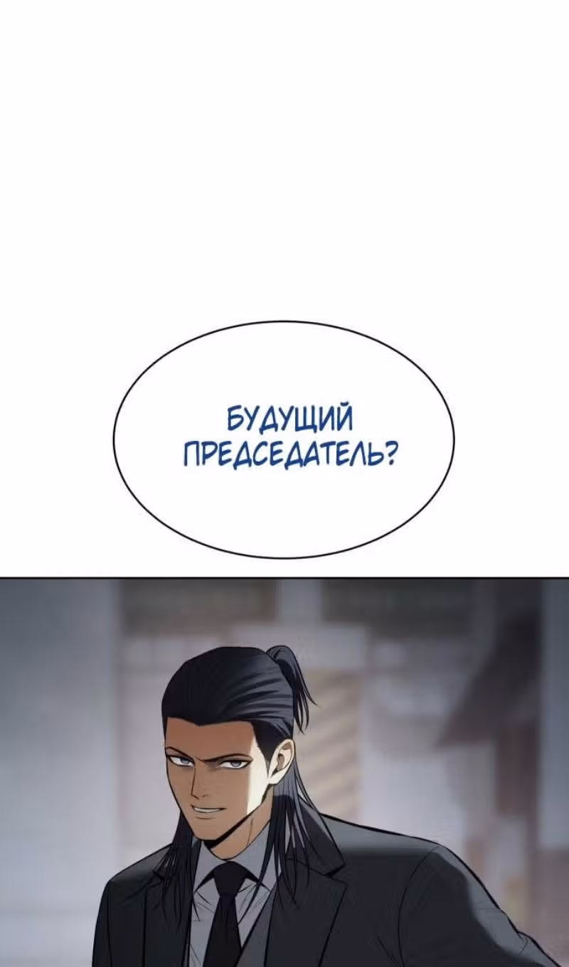 Пэк ХХ — Том 1 · Глава 110, страница 105