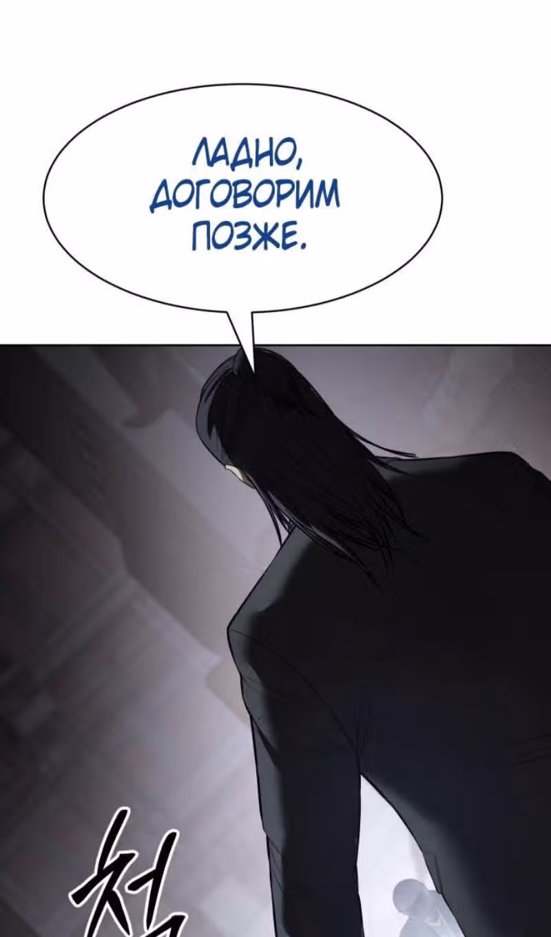 Пэк ХХ — Том 1 · Глава 110, страница 108