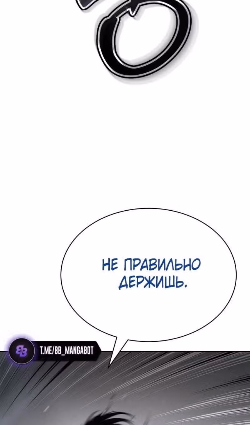 Пэк ХХ — Том 1 · Глава 110, страница 114