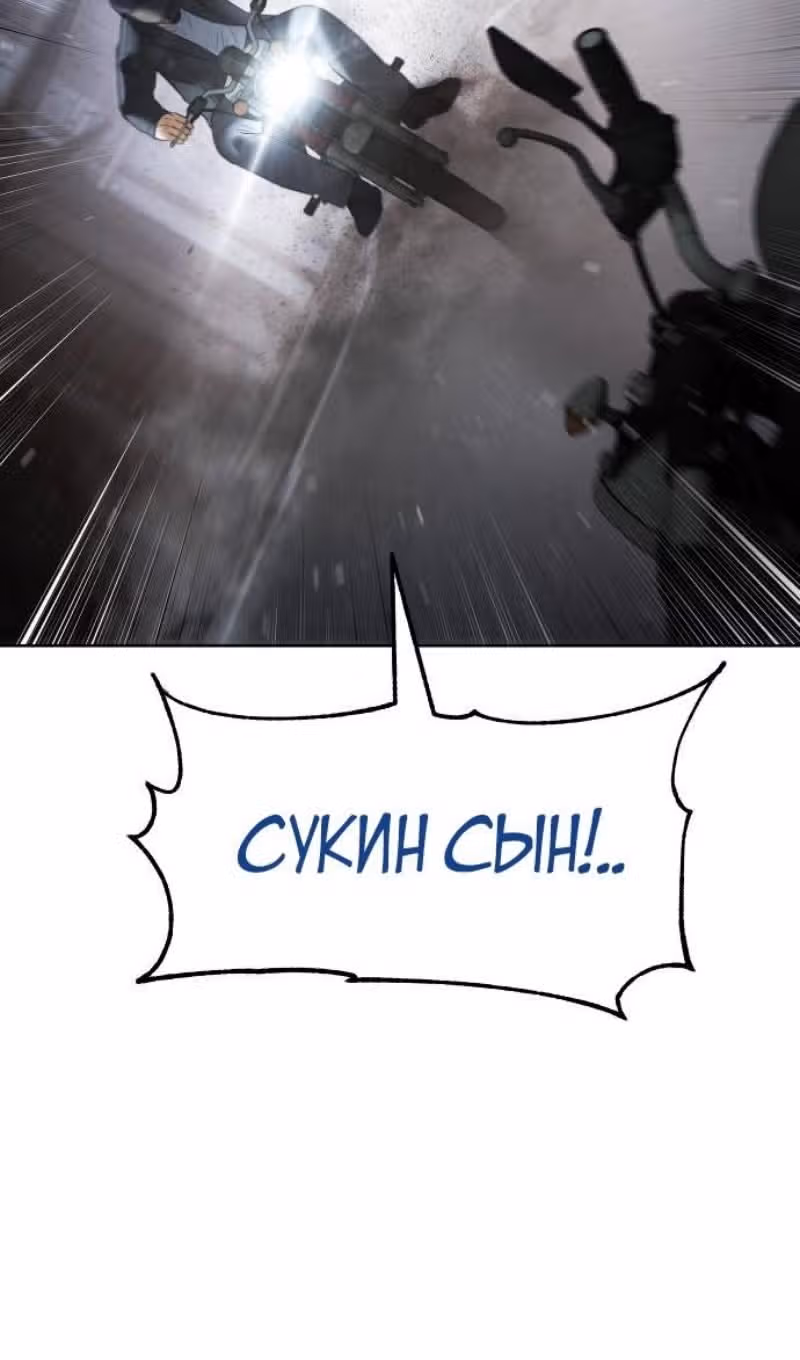 Пэк ХХ — Том 1 · Глава 110, страница 136