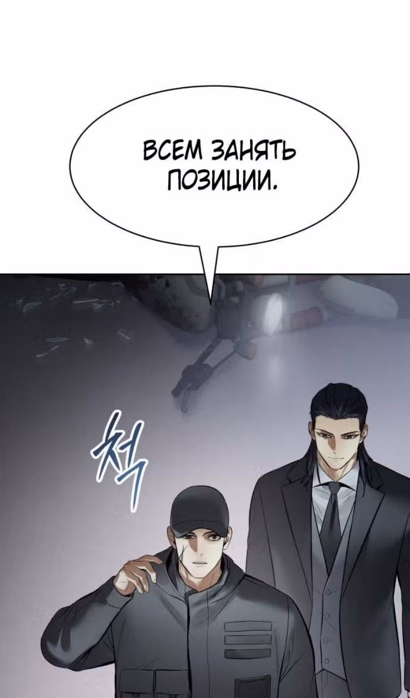 Пэк ХХ — Том 1 · Глава 110, страница 154