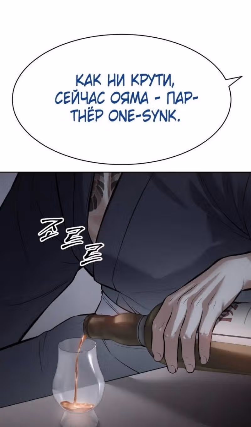 Пэк ХХ — Том 1 · Глава 110, страница 28