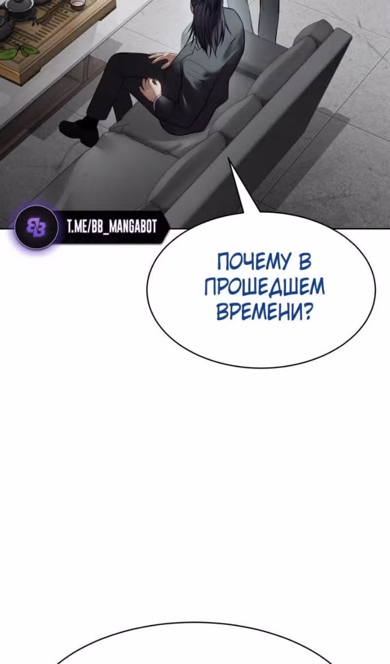 Пэк ХХ — Том 1 · Глава 110, страница 55