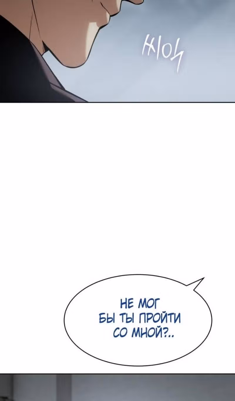 Пэк ХХ — Том 1 · Глава 110, страница 69