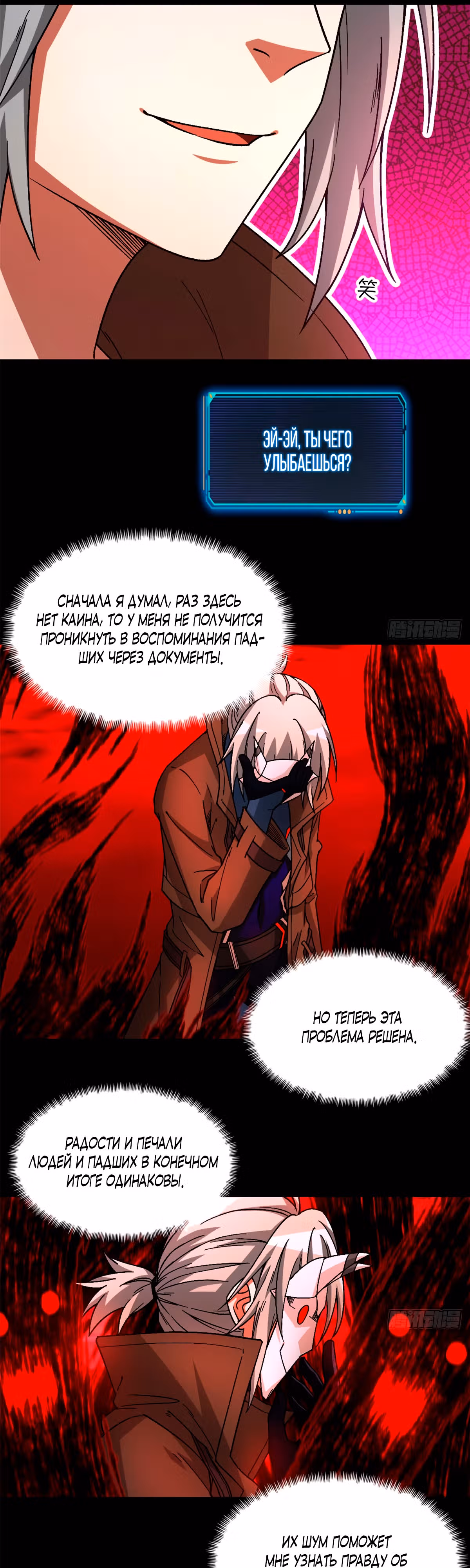 Cмертельная игра апокалипсиса — Том 1 · Глава 48, страница 11