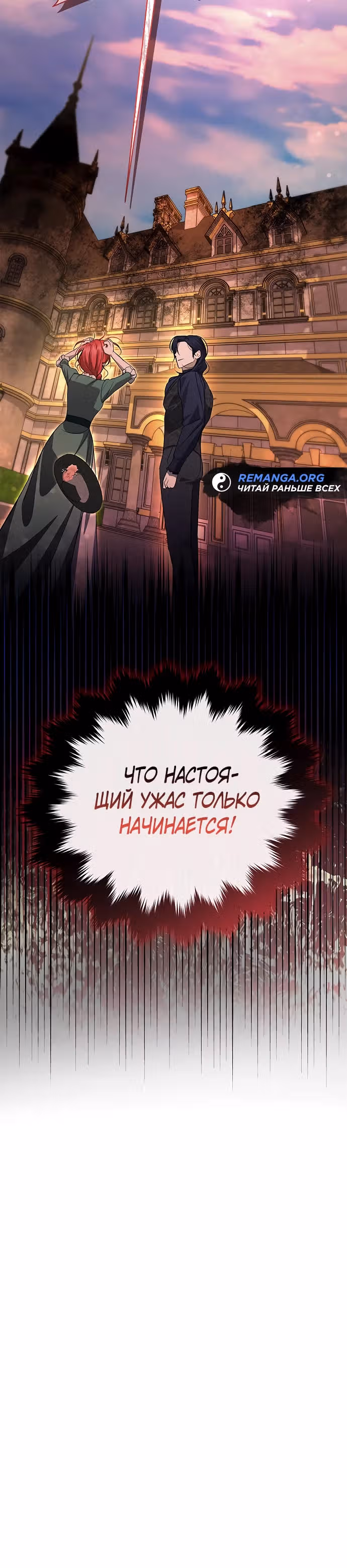 Как вывести мужа из равновесия — Том 1 · Глава 4, страница 28