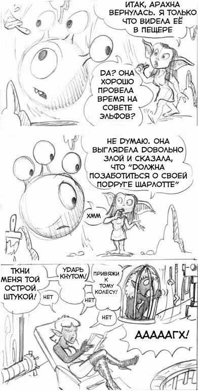Очередной Фентезийно-Игровой Комикс — Том 1 · Глава 7, страница 15