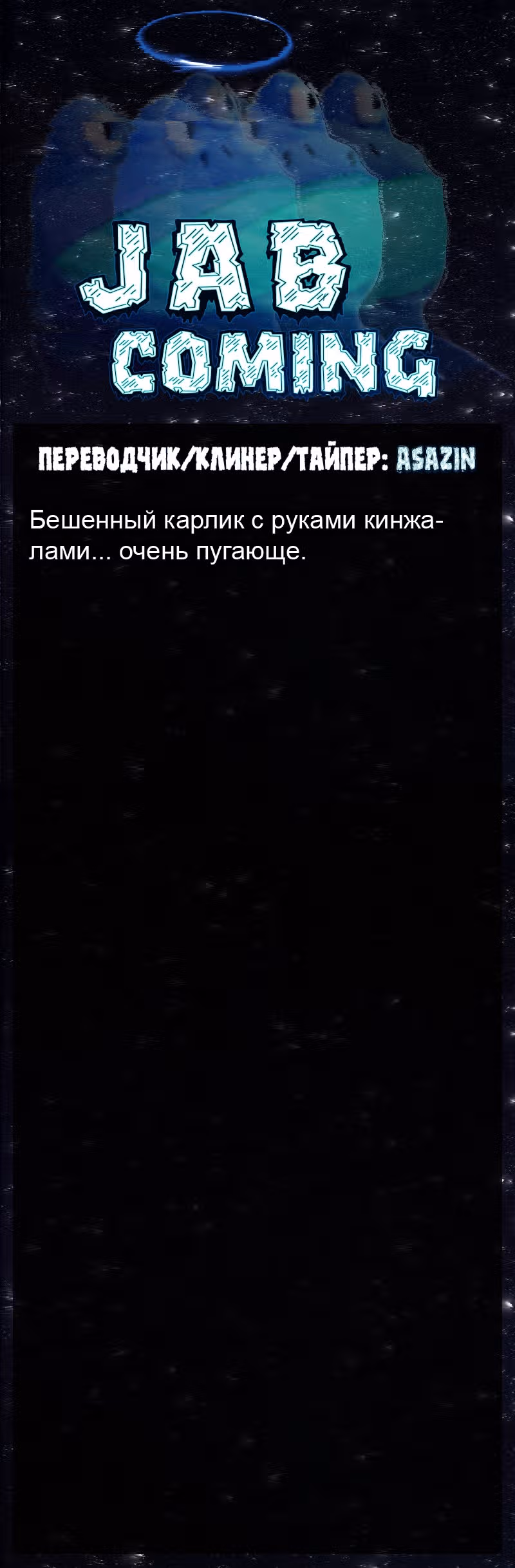 Бог обмана — Том 1 · Глава 16, страница 13