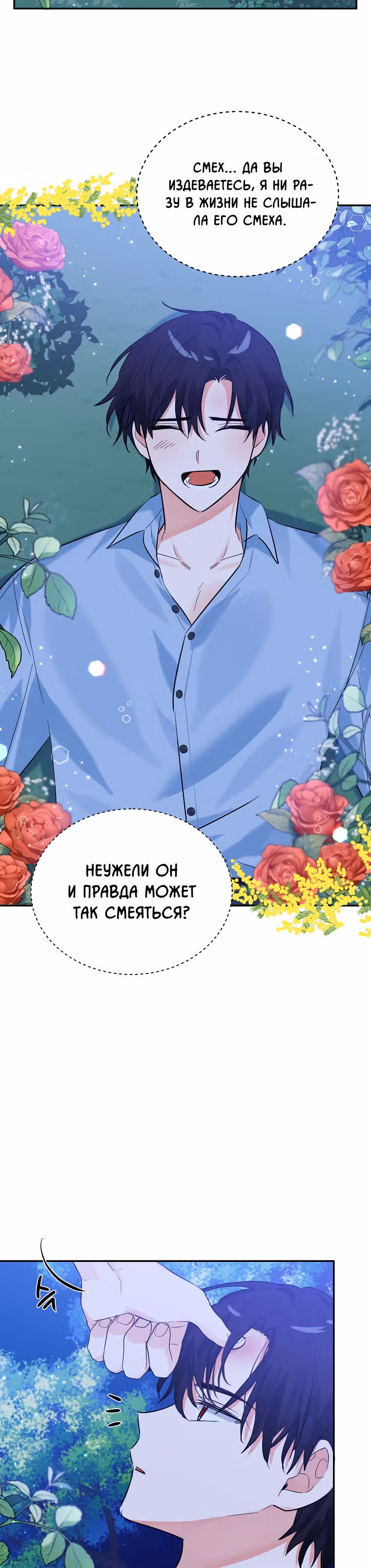 Злодейка Каруна стала младше — Том 1 · Глава 13, страница 31