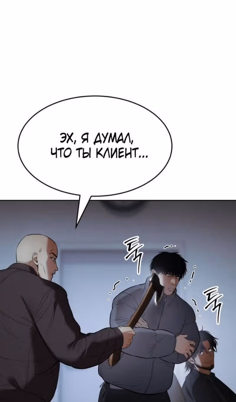Пэк ХХ — Том 1 · Глава 109, страница 11