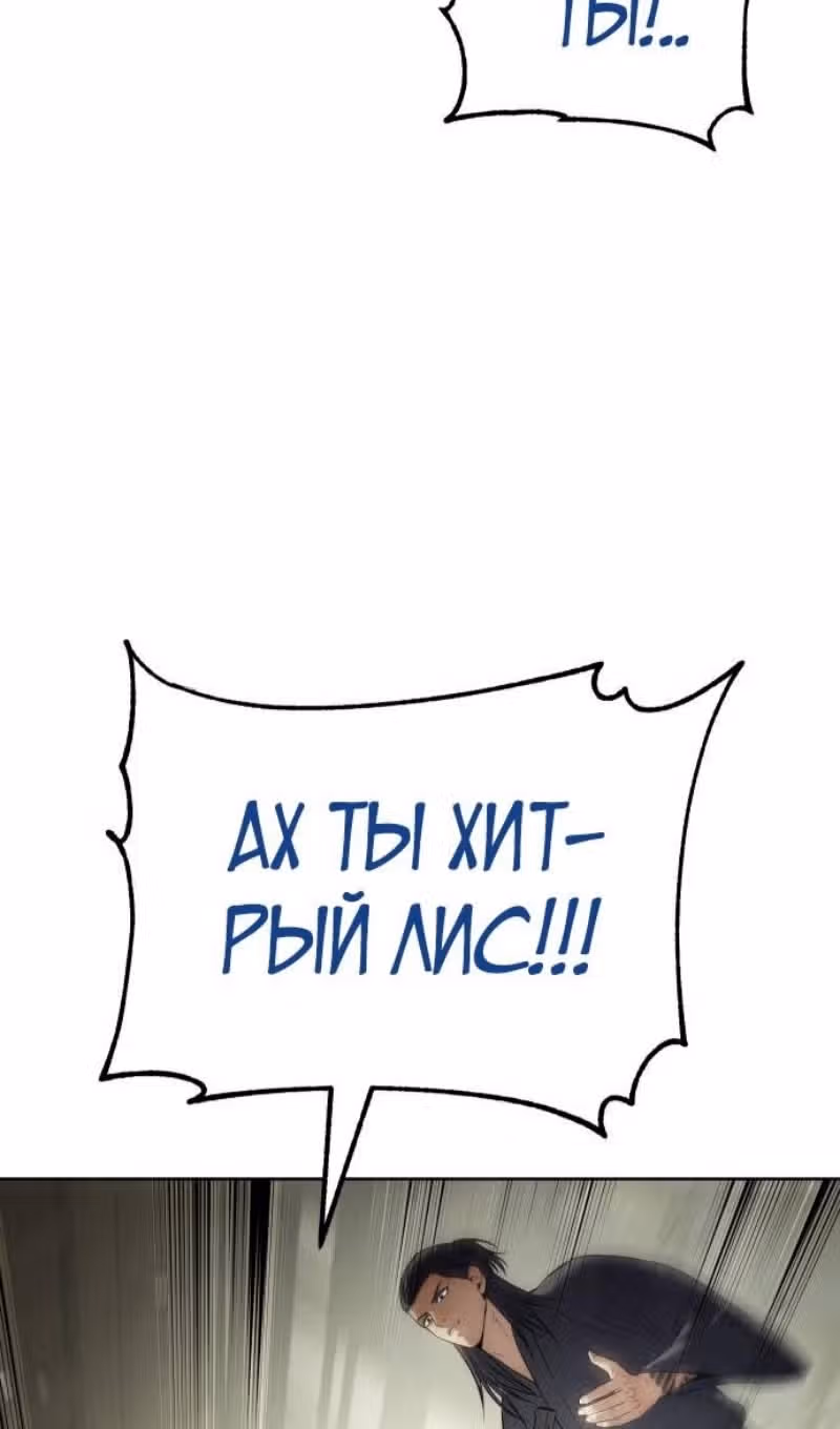 Пэк ХХ — Том 1 · Глава 109, страница 106