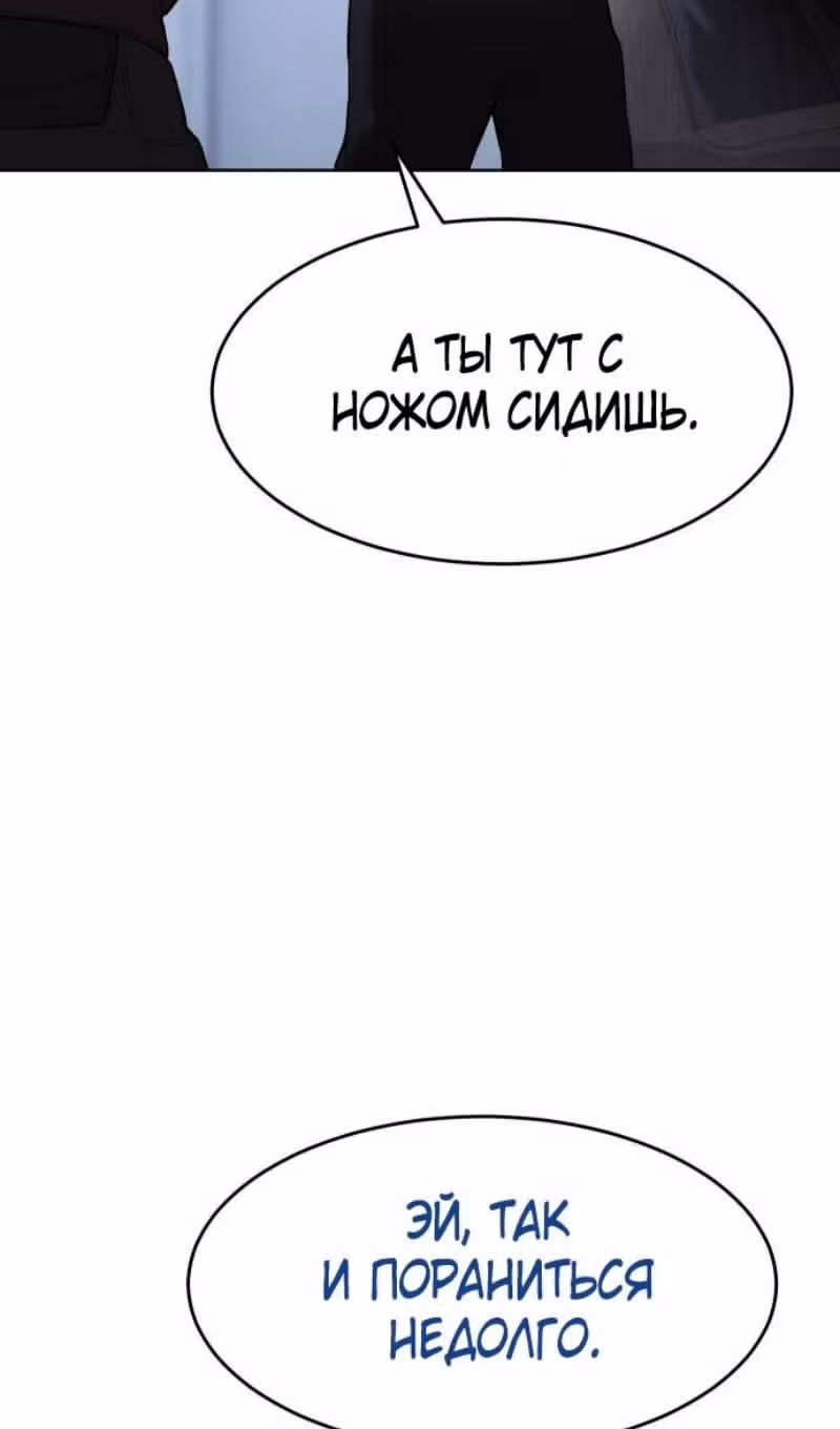 Пэк ХХ — Том 1 · Глава 109, страница 12