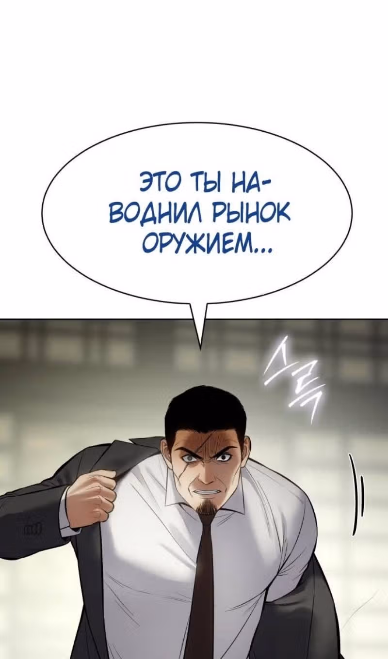 Пэк ХХ — Том 1 · Глава 109, страница 112