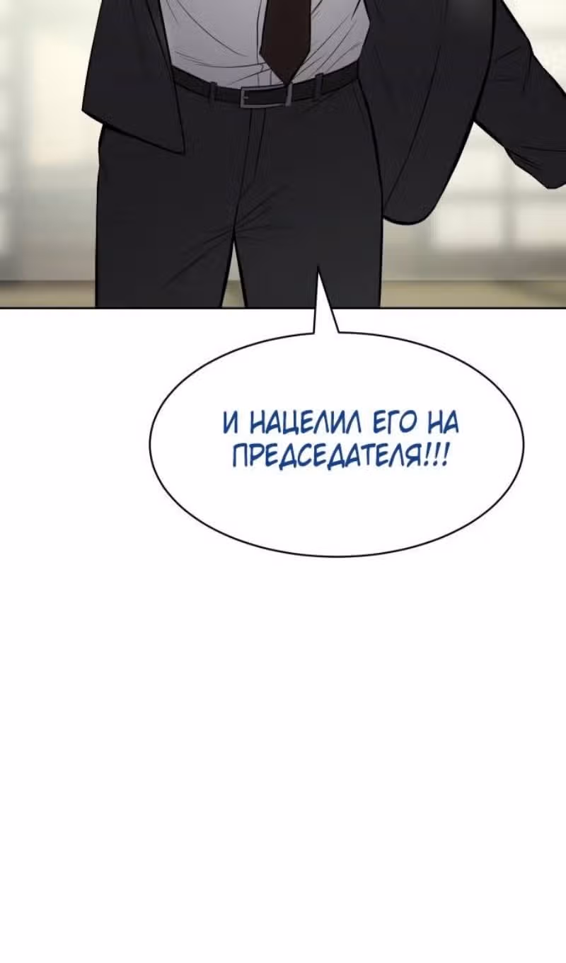 Пэк ХХ — Том 1 · Глава 109, страница 113