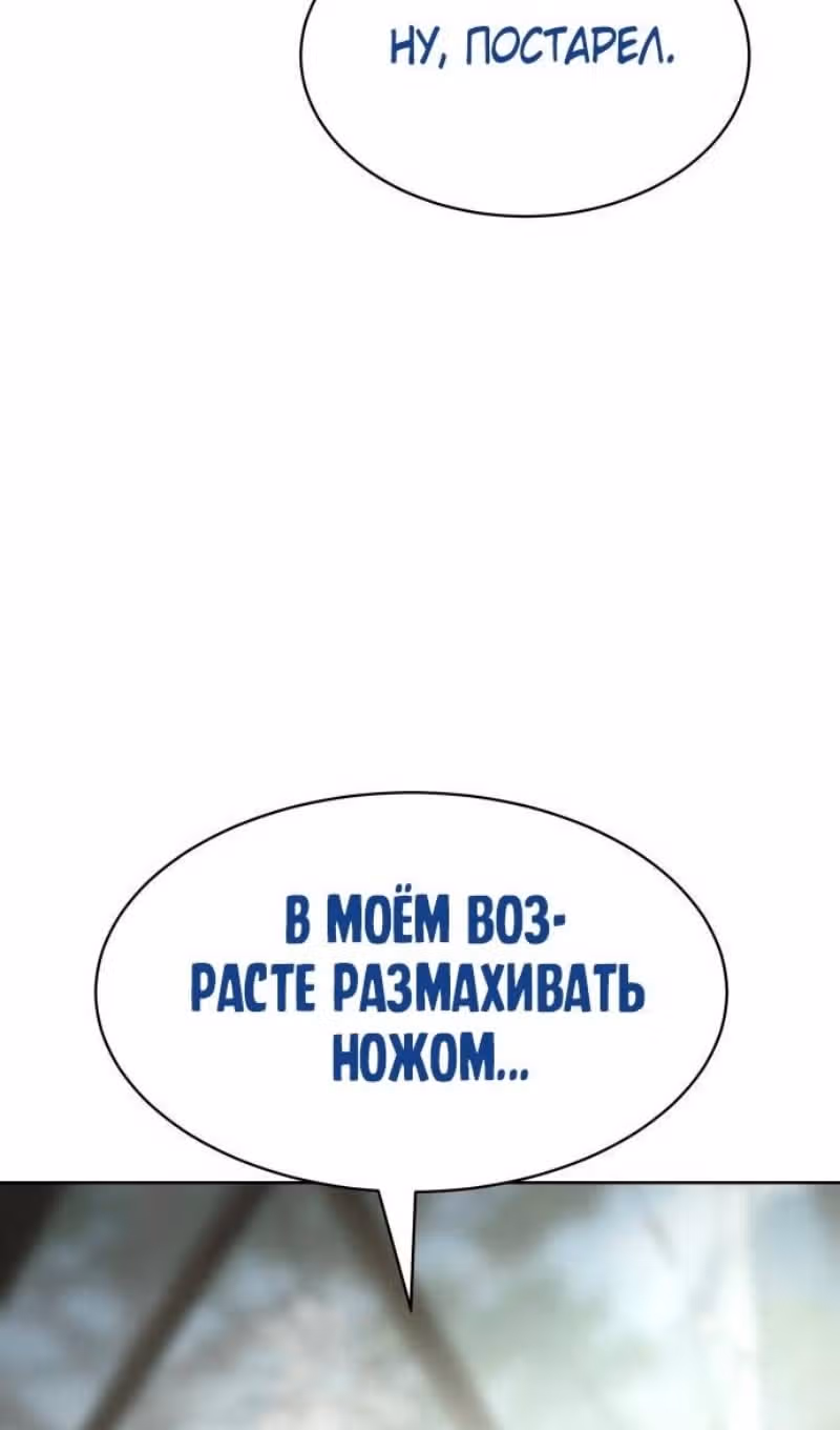 Пэк ХХ — Том 1 · Глава 109, страница 130