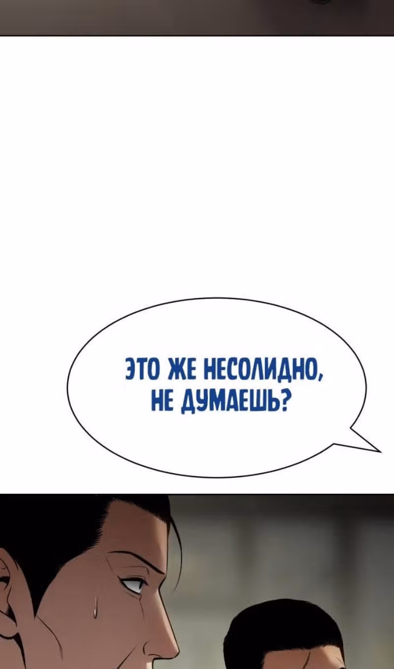 Пэк ХХ — Том 1 · Глава 109, страница 132