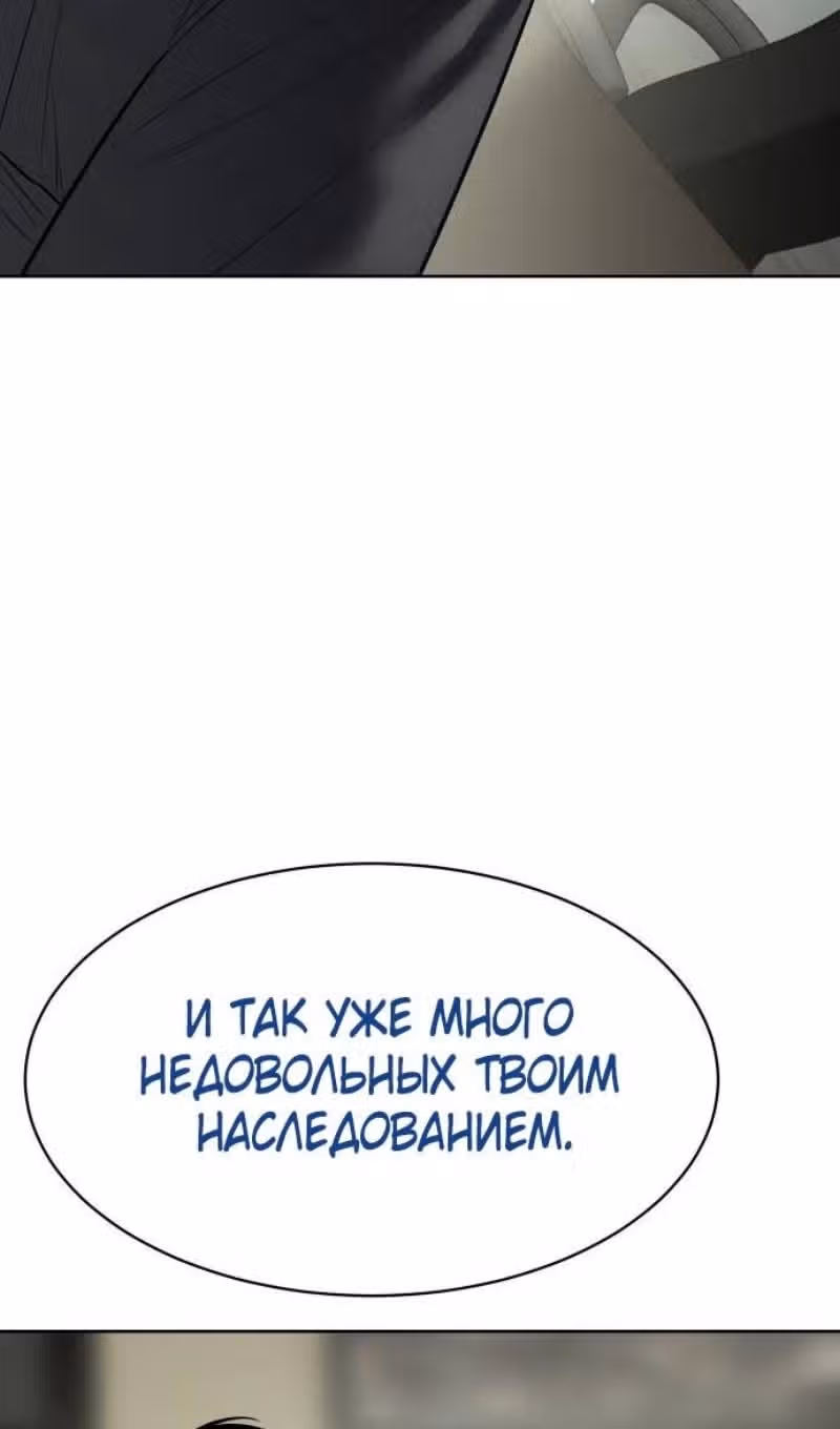 Пэк ХХ — Том 1 · Глава 109, страница 139