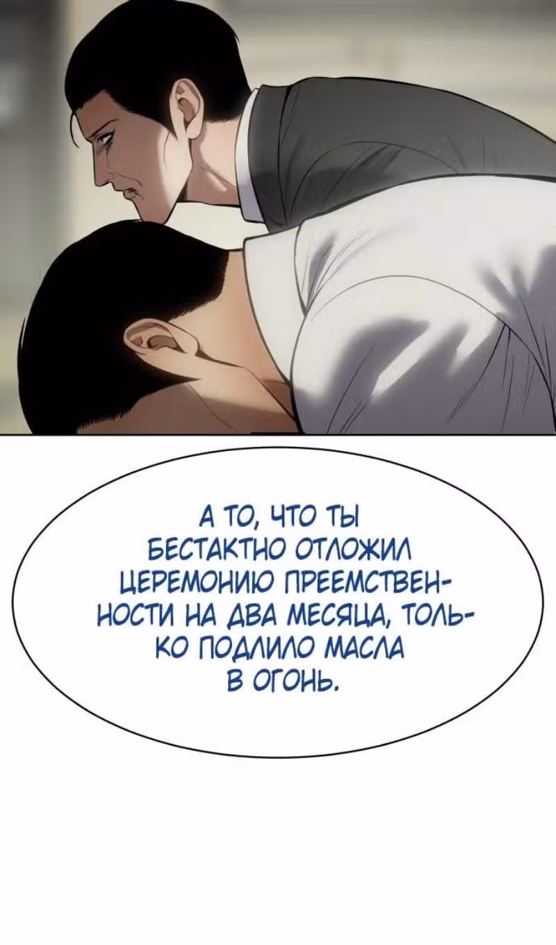 Пэк ХХ — Том 1 · Глава 109, страница 140