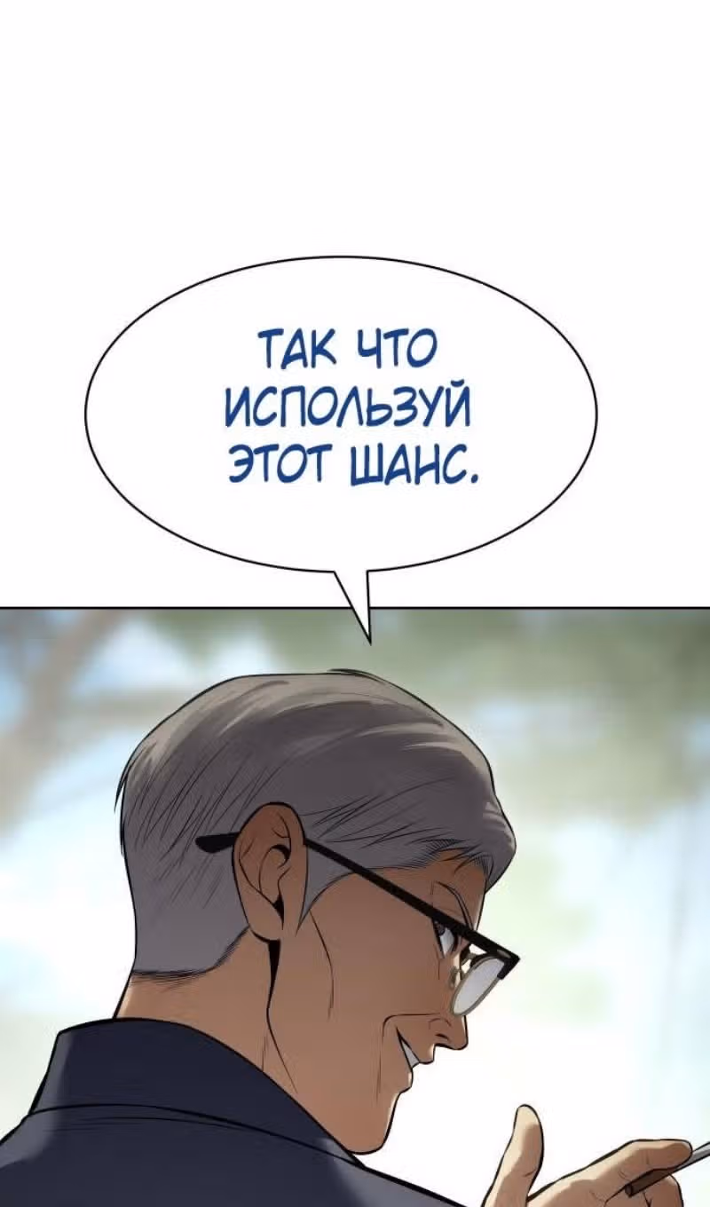 Пэк ХХ — Том 1 · Глава 109, страница 141