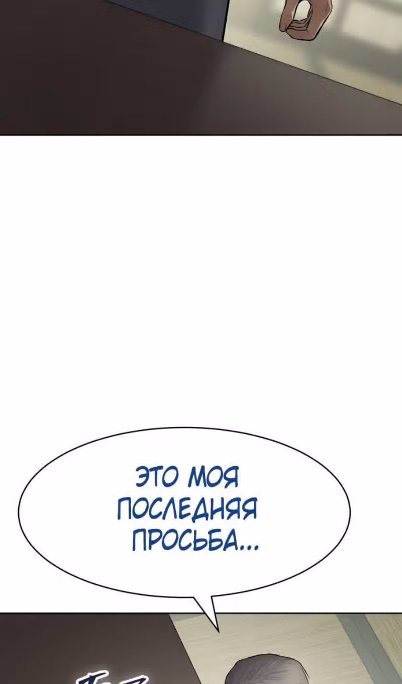 Пэк ХХ — Том 1 · Глава 109, страница 144