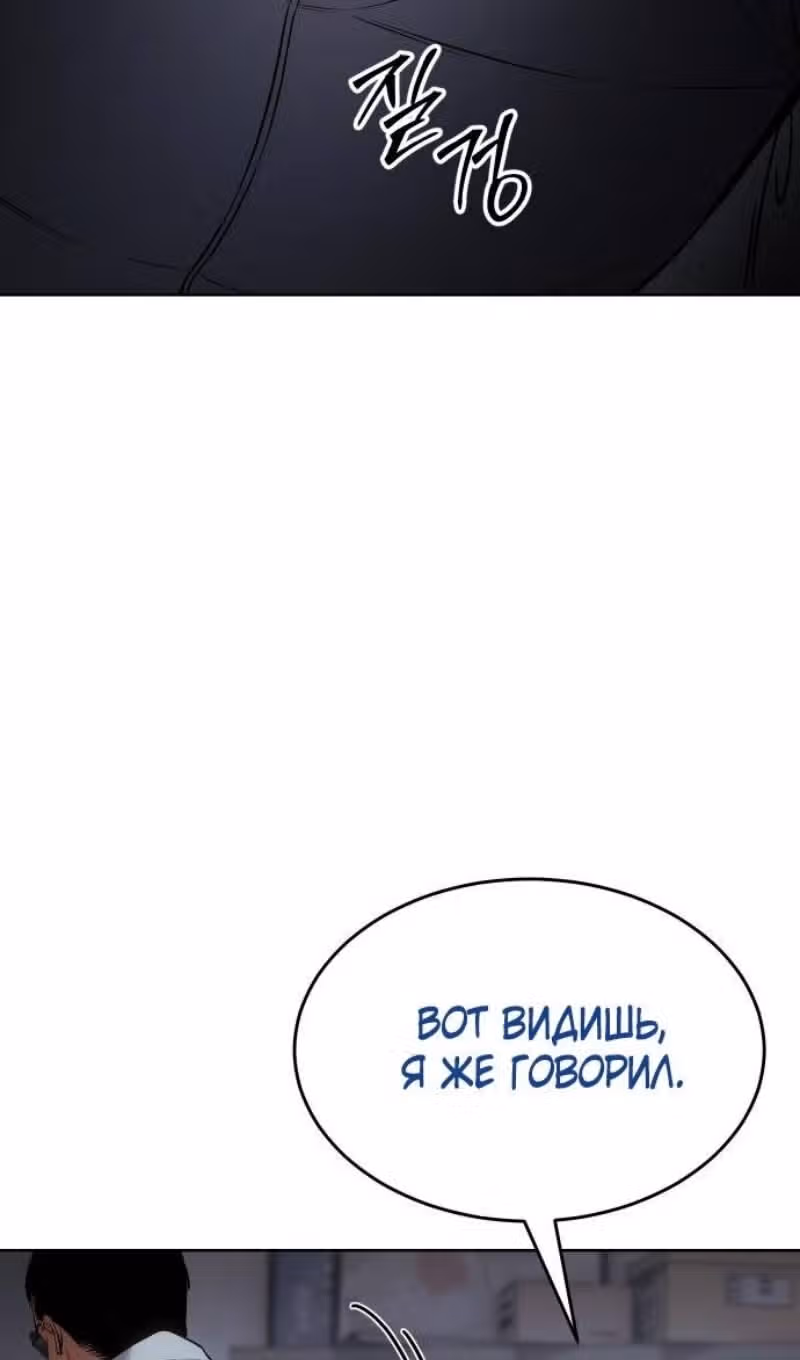 Пэк ХХ — Том 1 · Глава 109, страница 20