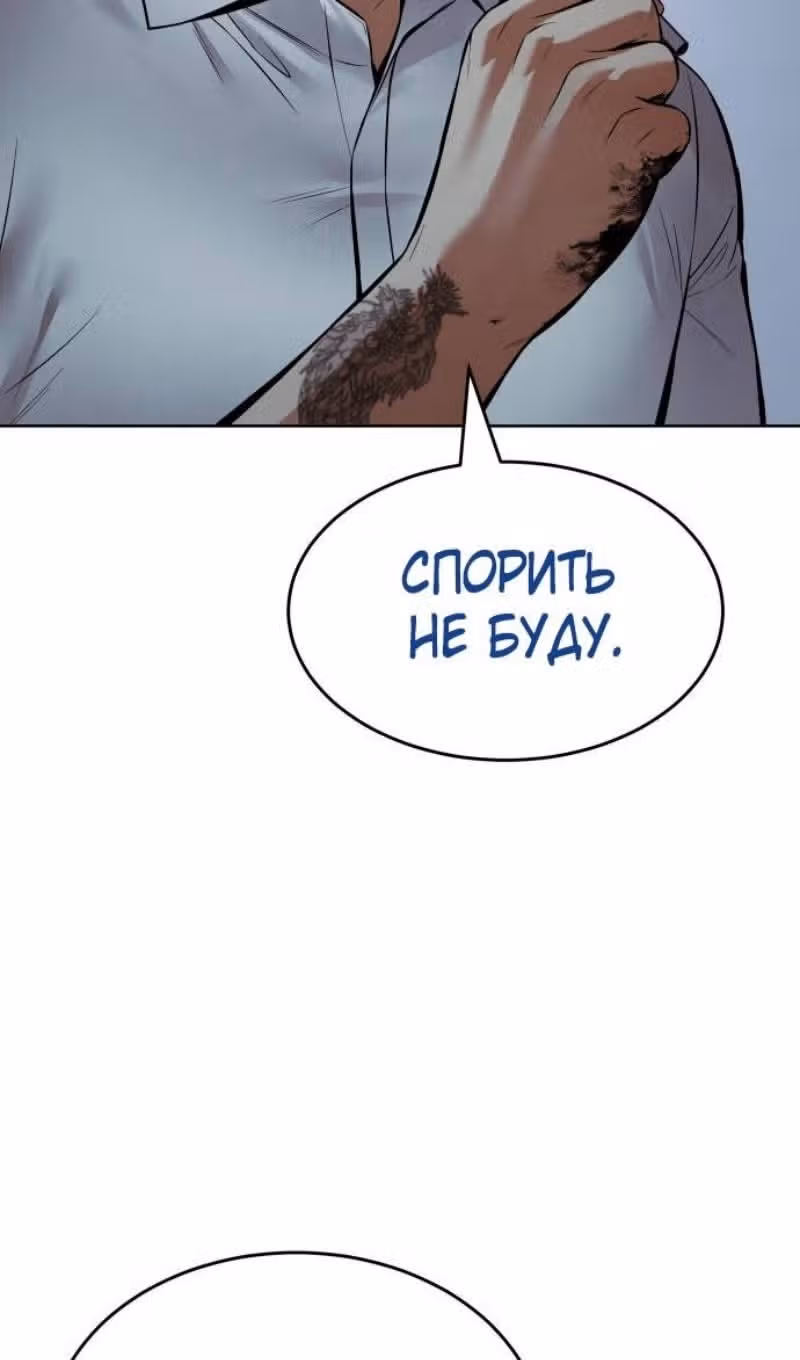 Пэк ХХ — Том 1 · Глава 109, страница 37