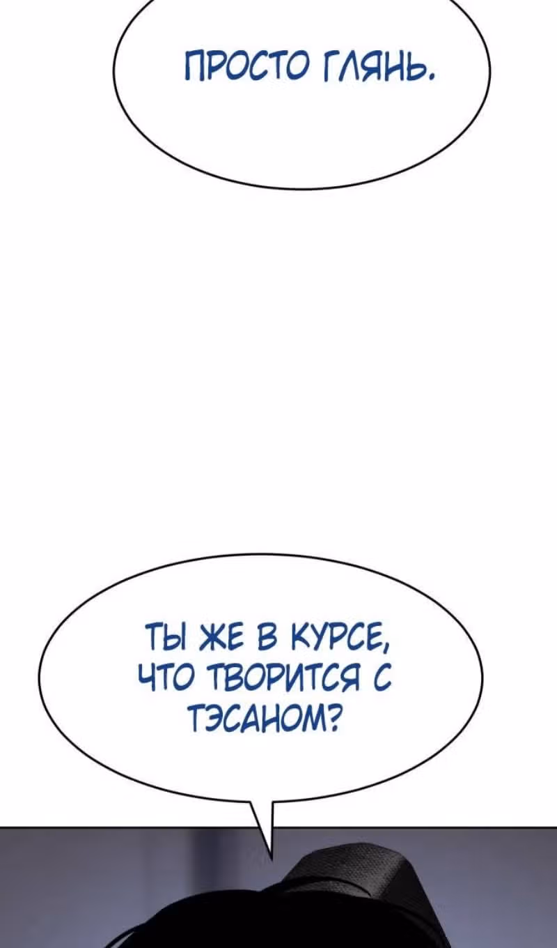 Пэк ХХ — Том 1 · Глава 109, страница 44