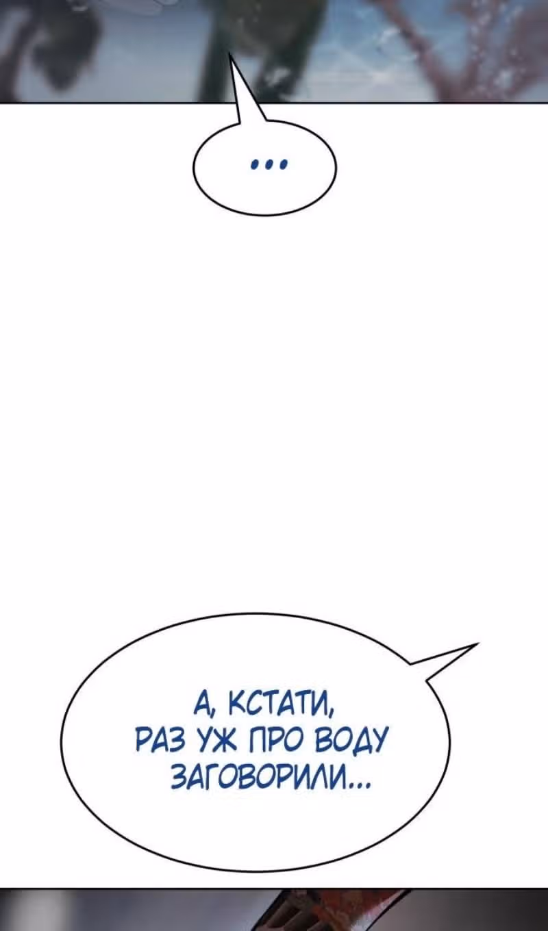 Пэк ХХ — Том 1 · Глава 109, страница 55