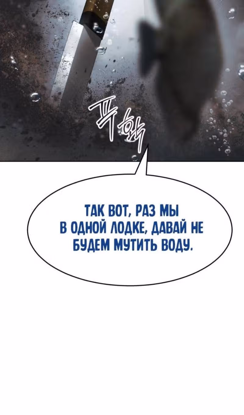 Пэк ХХ — Том 1 · Глава 109, страница 58