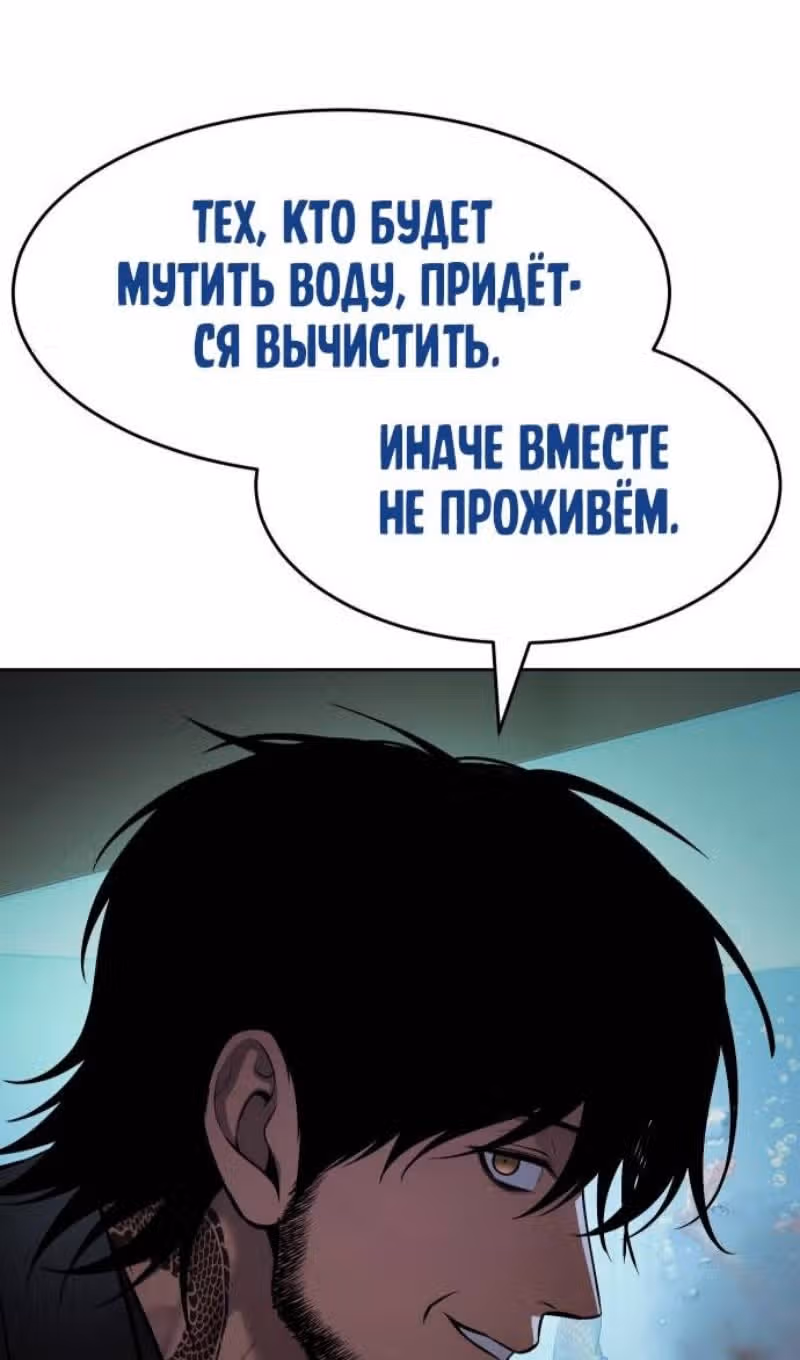 Пэк ХХ — Том 1 · Глава 109, страница 59