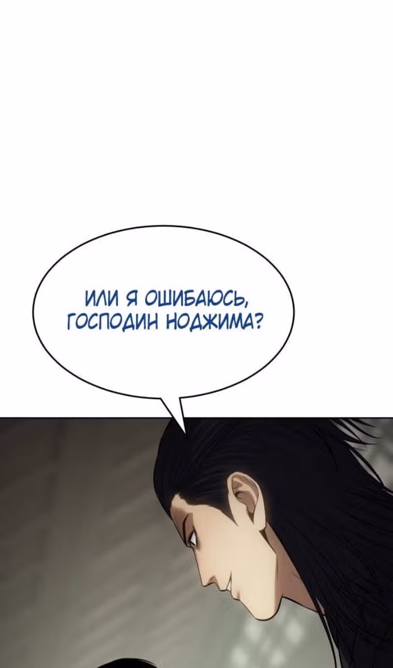 Пэк ХХ — Том 1 · Глава 109, страница 79